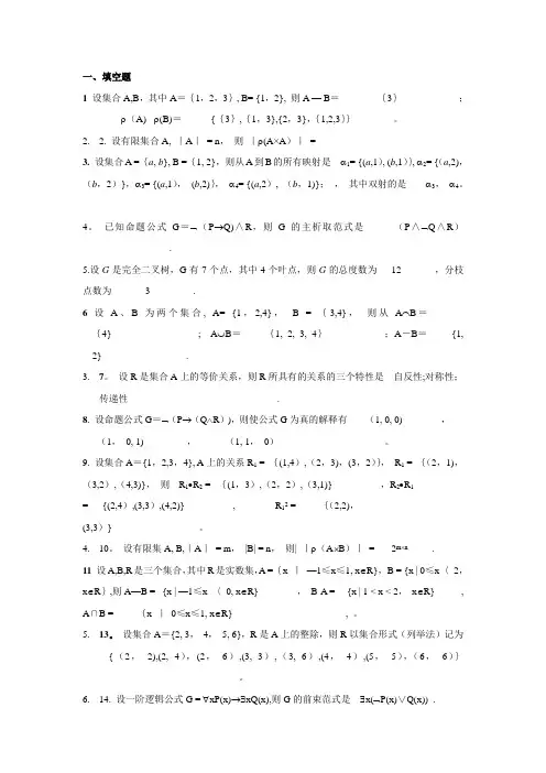 《离散数学》试题及答案详解