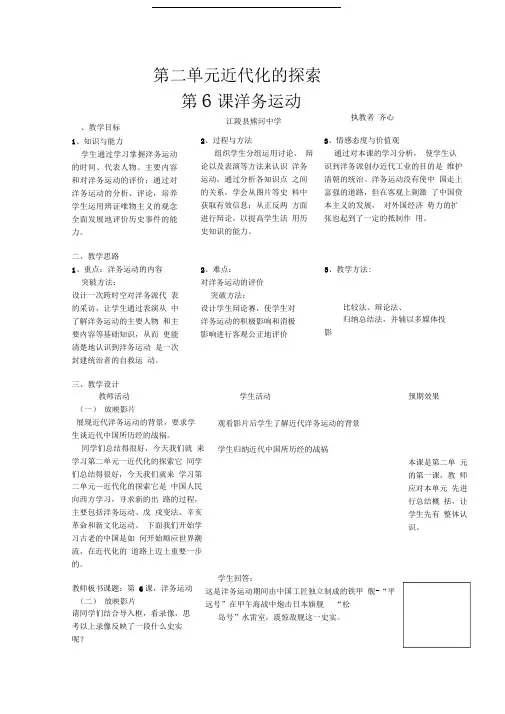 近代化的探索教案