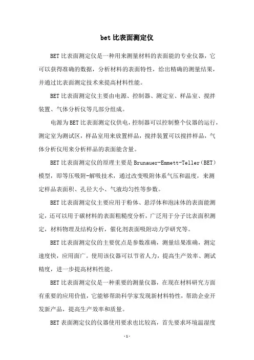 bet比表面测定仪