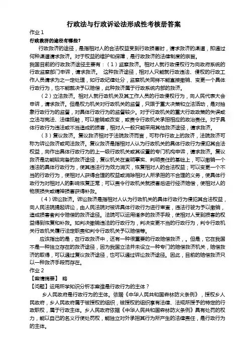 电大课程_行政法与行政诉讼法形成性考核册答案