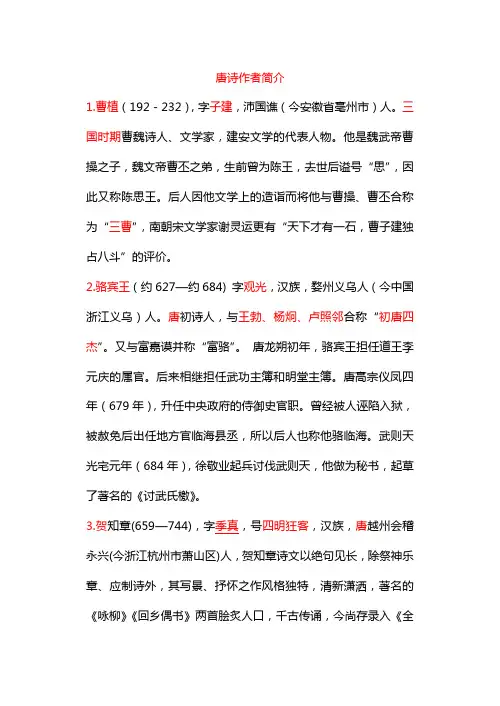 古诗作者简介