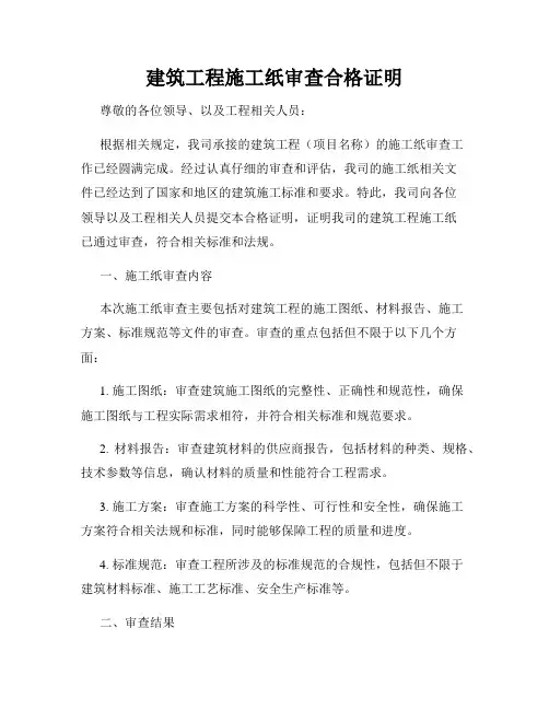 建筑工程施工纸审查合格证明
