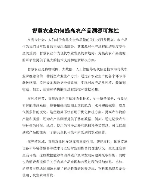 智慧农业如何提高农产品溯源可靠性