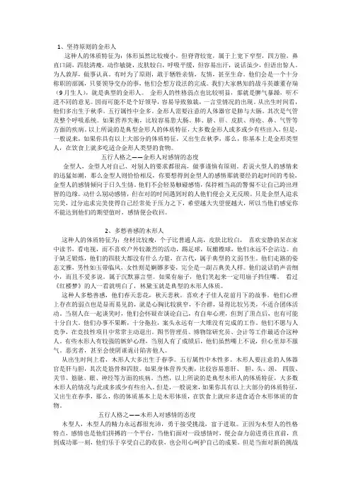 五行人分类