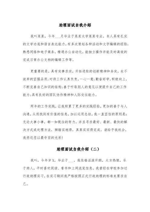 助理面试自我介绍(四篇)