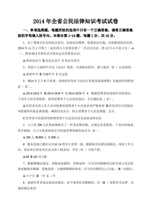 2014年全省公民法律知识考试试卷及答案