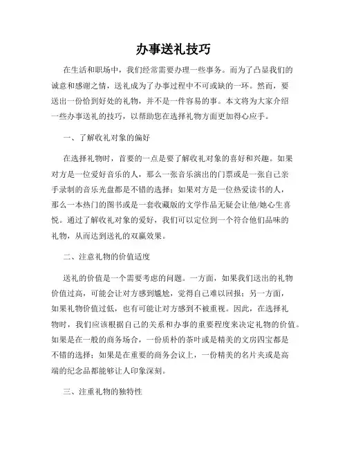 办事送礼技巧