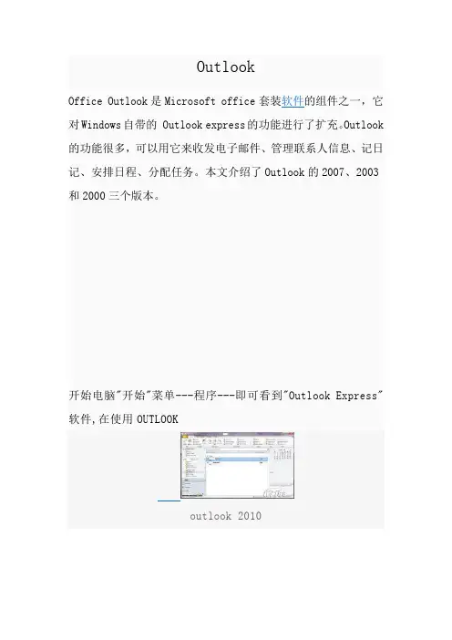 Outlook注册使用方法介绍