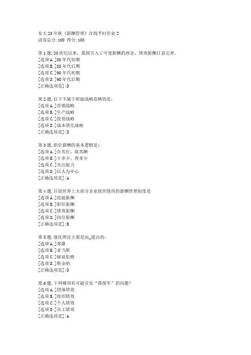 东大23年秋《薪酬管理》在线平时作业2【答案】-001