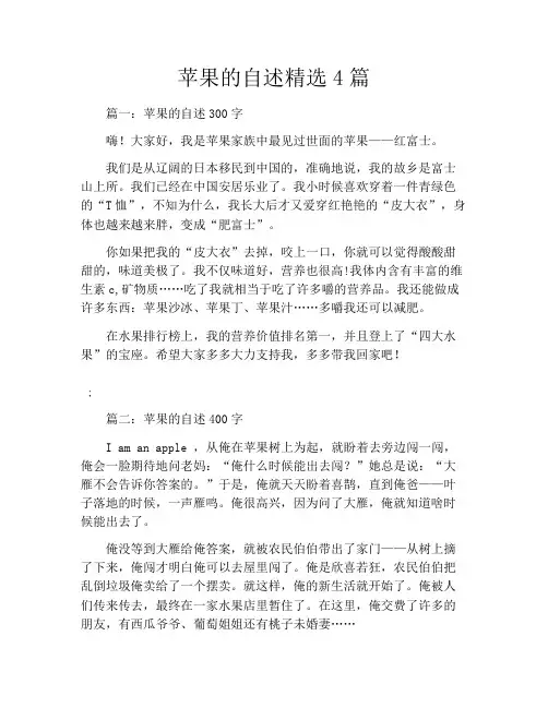 苹果的自述精选4篇