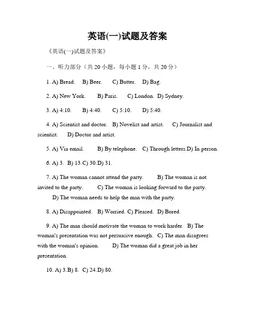 英语(一)试题及答案