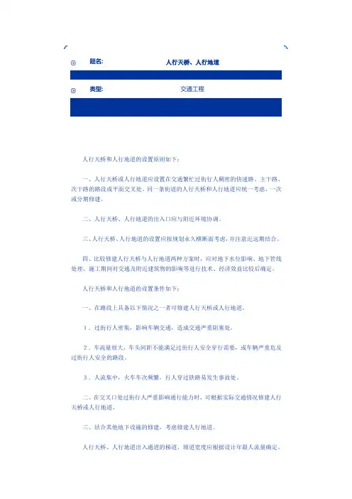 人行天桥相关规定