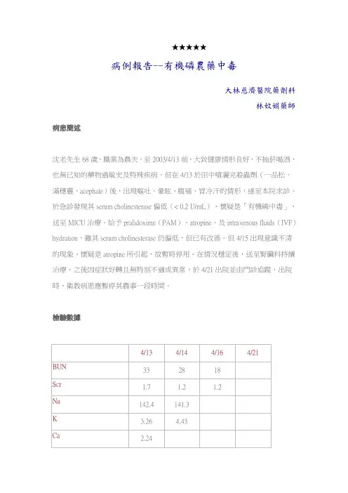 病例报告--有机磷农药中毒