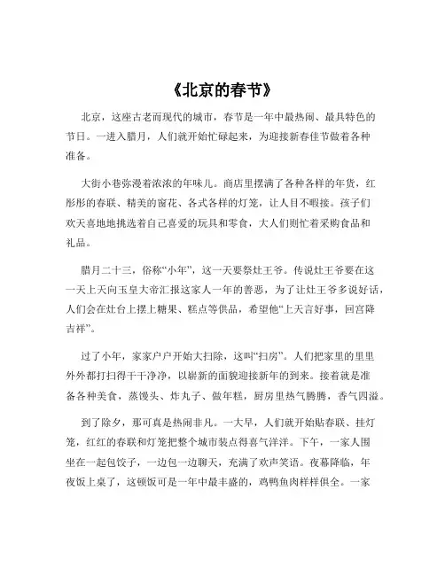 《北京的春节》
