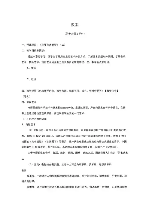 《艺术概论》教案——第六章 艺术类型2