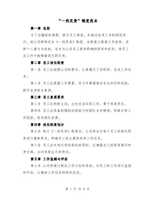 “一岗双责”制度范本（三篇）