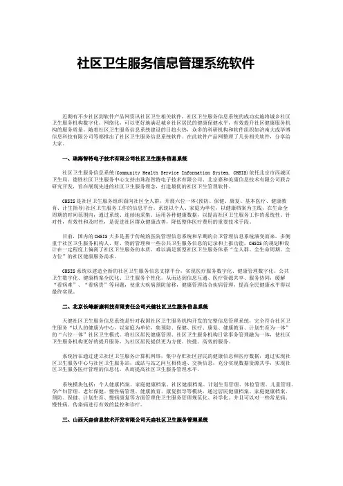 社区卫生服务信息管理系统软件