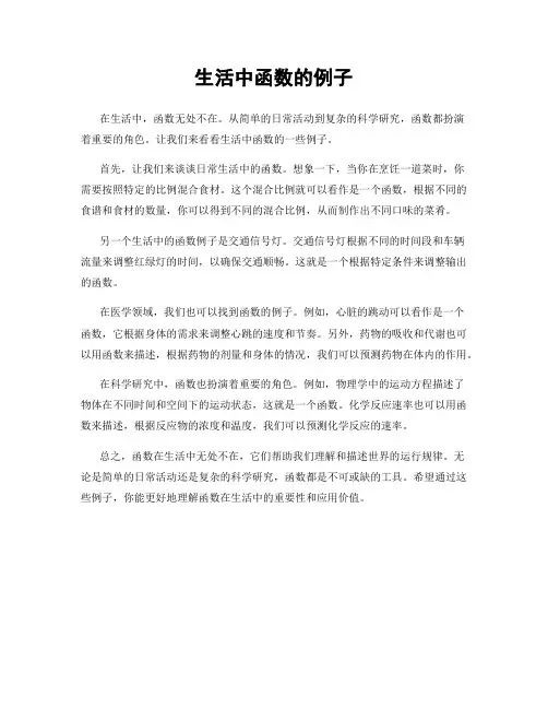 生活中函数的例子