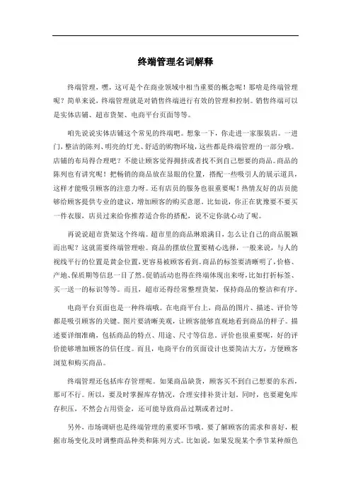 终端管理名词解释