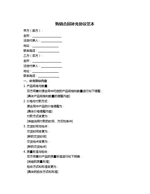 购销合同补充协议范本