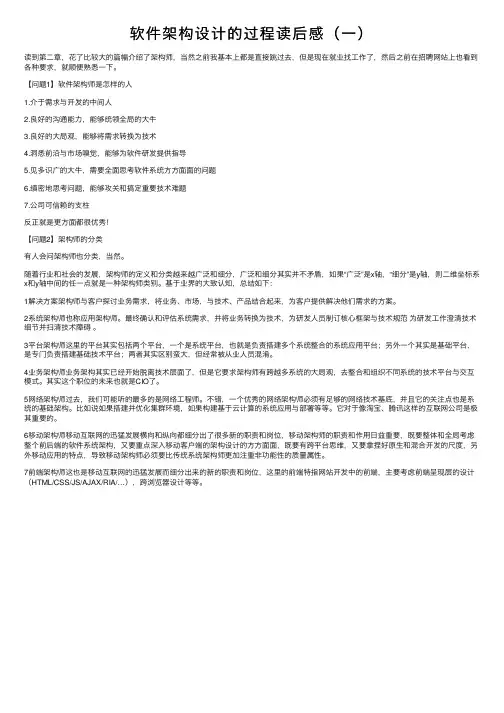 软件架构设计的过程读后感（一）