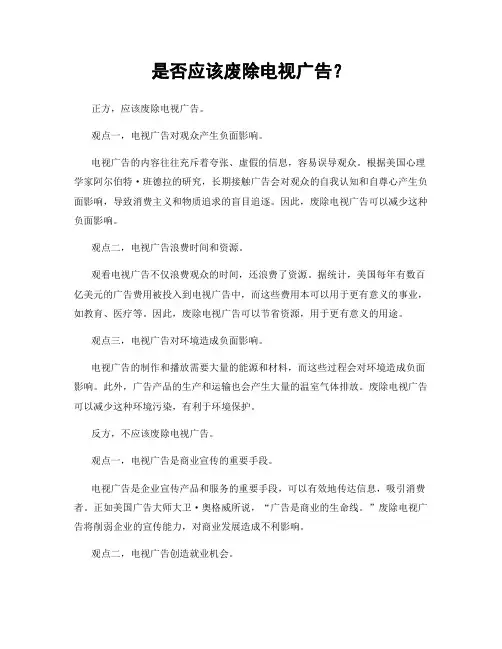 是否应该废除电视广告？
