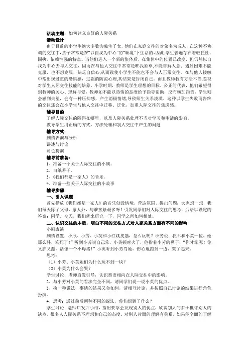 心理活动课设计(人际关系)