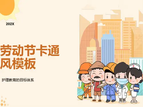 护理教育的目标体系