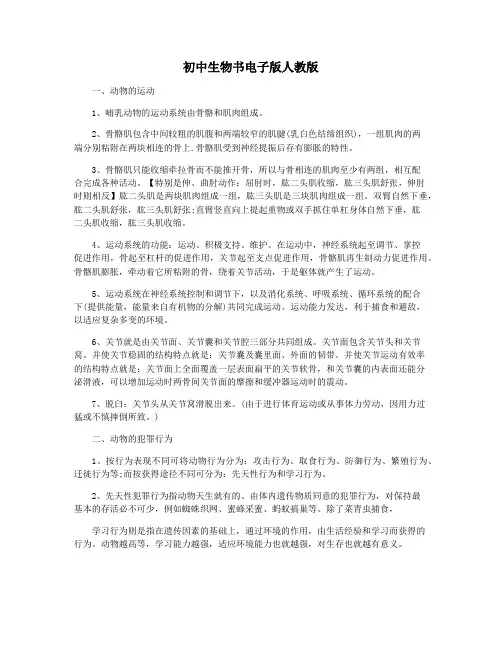 初中生物书电子版人教版