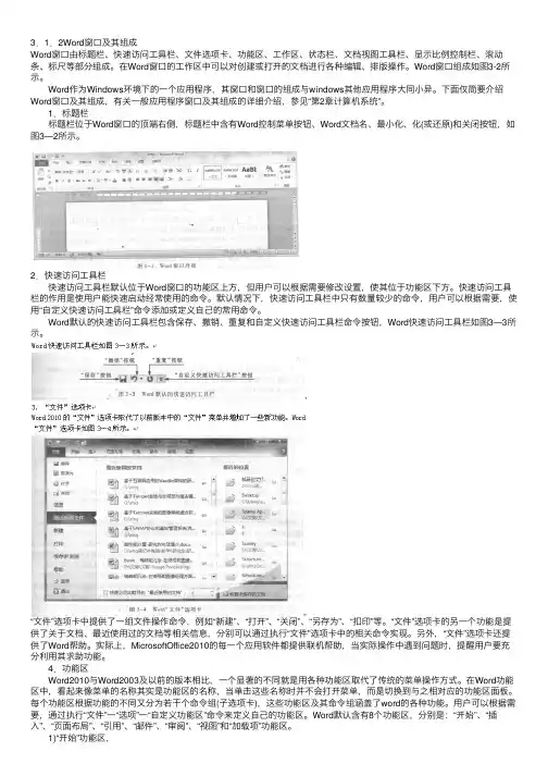2017年计算机一级考试MSOffice考点解析：Word窗口及其组成
