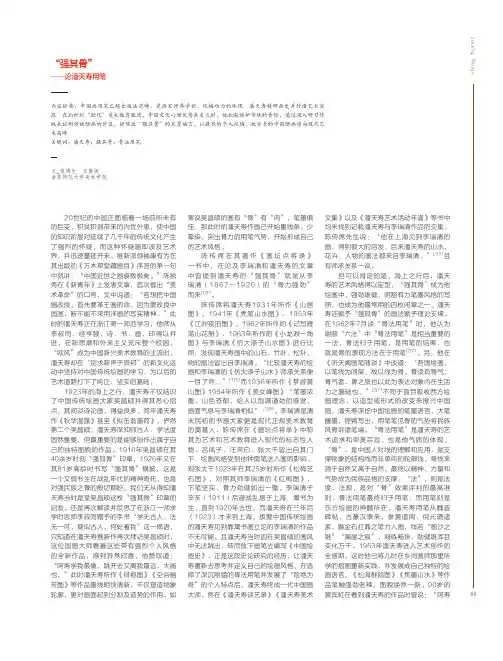 “强其骨”--论潘天寿用笔