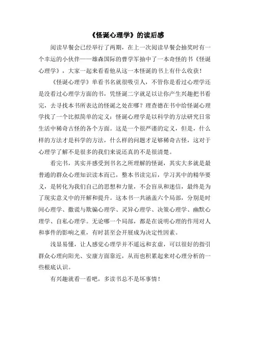 《怪诞心理学》的读后感