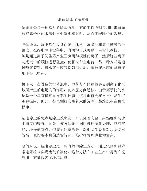 湿电除尘工作原理