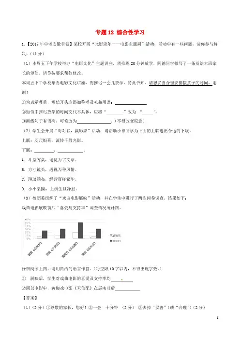 2017年中考语文试题分项版解析汇编(第02期)专题12综合性学习(含解析)