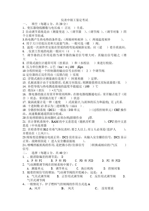 仪表中级工鉴定考试