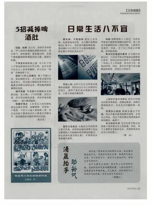 日常生活八不宜