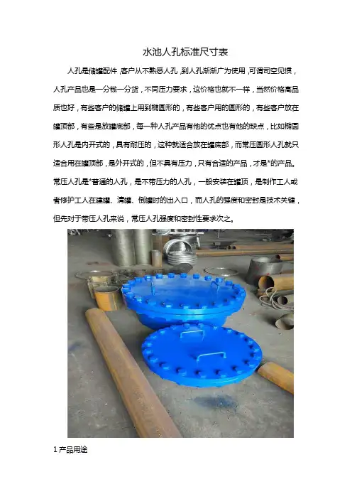 水池人孔标准尺寸表