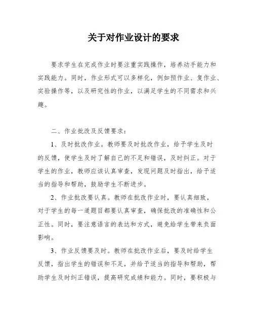 关于对作业设计的要求