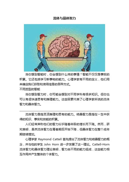 流体与晶体智力