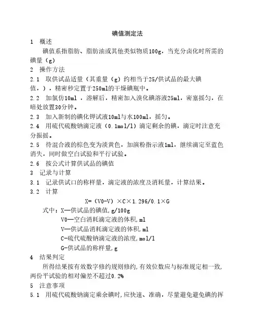 碘值测定法