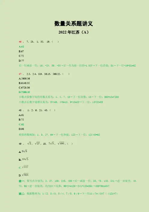 数量关系刷题讲义(2022年江苏A类)