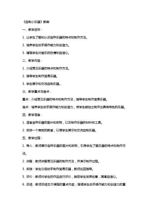 《自制小乐器》教案