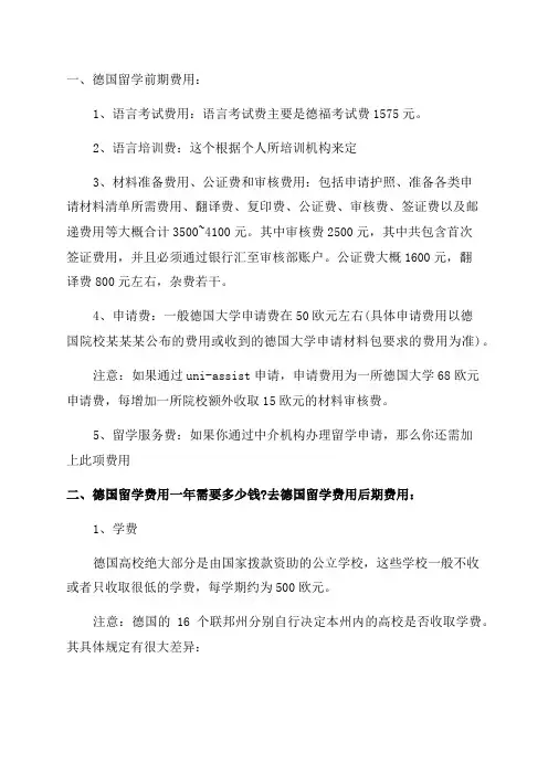 德国留学一年大约需要多少钱
