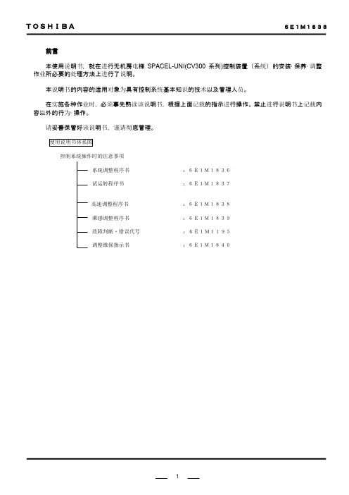 东芝电梯调试手册