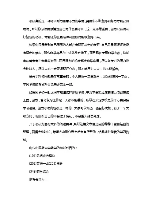 新版山东中医药大学药学考研经验考研参考书考研真题