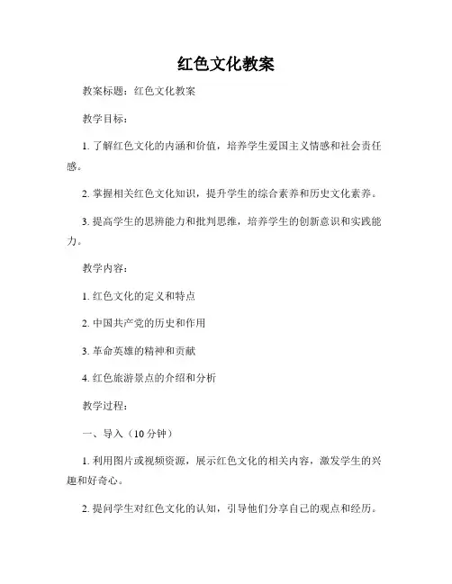 红色文化教案