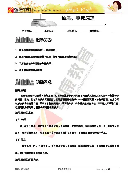 -抽屉、容斥