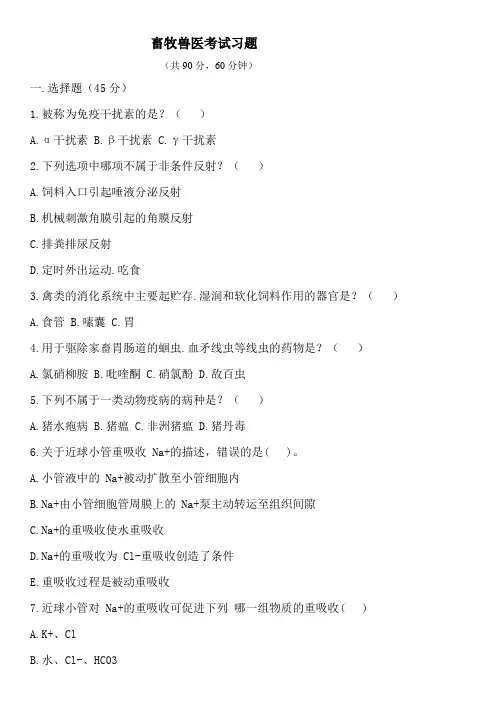 自考畜牧兽医试卷+语文卷(答案) (6)
