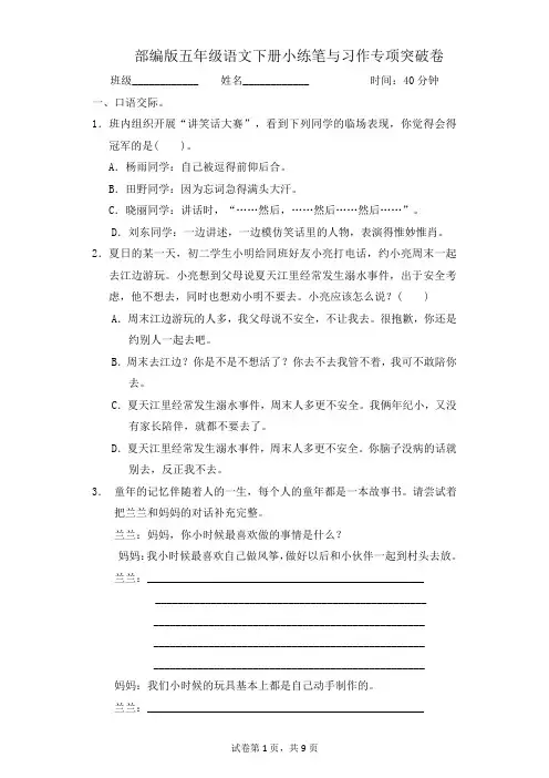部编版语文五年级下册期末专项  小练笔与写作专项突破卷附答案 (2)