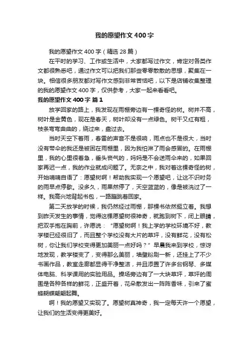 我的愿望作文400字